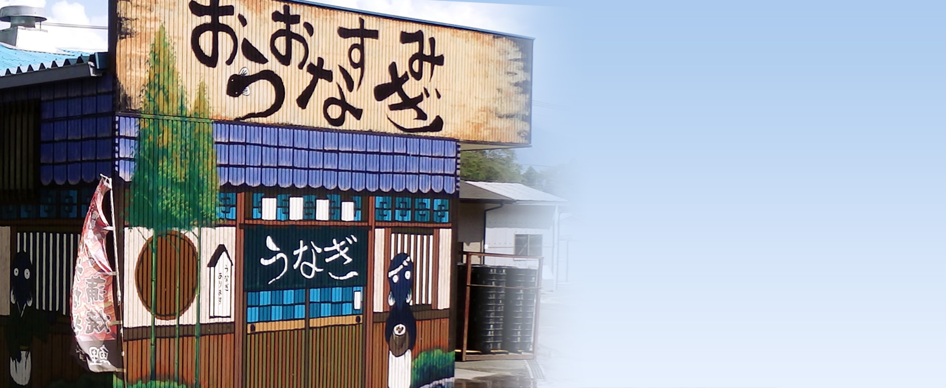 大隅うなぎの社屋