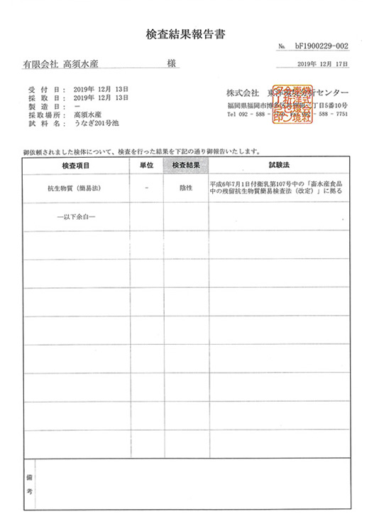 検査結果報告書